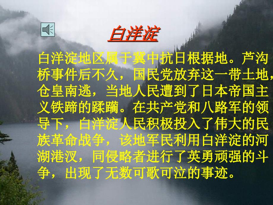 高一语文下册《荷花淀》课件人教版第二册_第4页