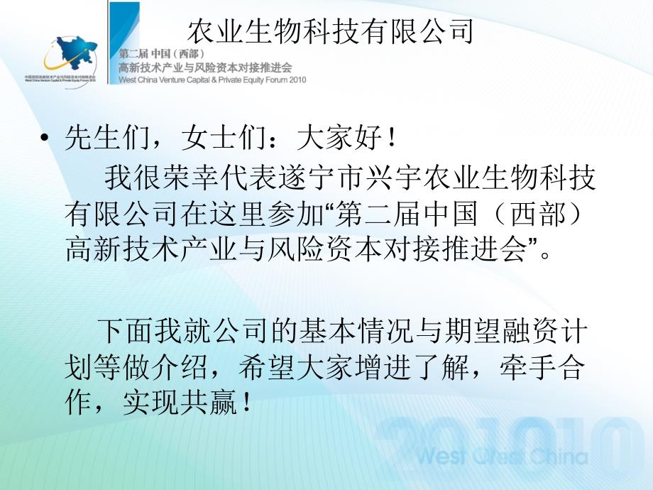 蚯蚓养殖与生物有机肥企业融资商业计划书_第2页