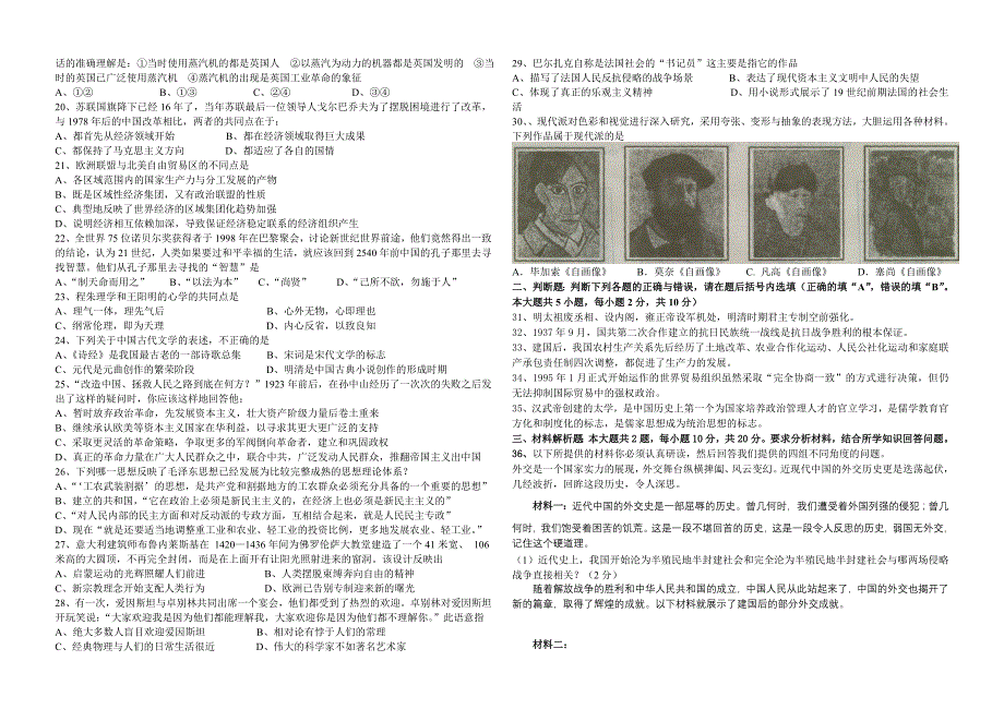 江苏省高二学业水平模拟考试历史试题_第2页