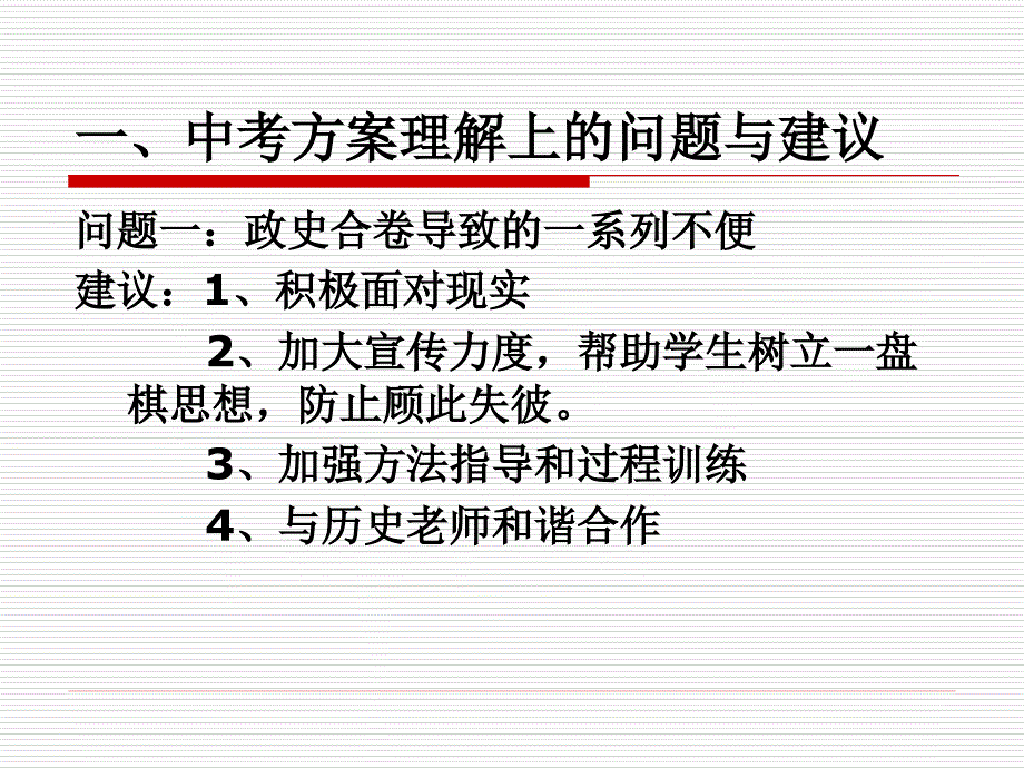 初中思想品德中考复习的误区及对策-白下教育网_第2页