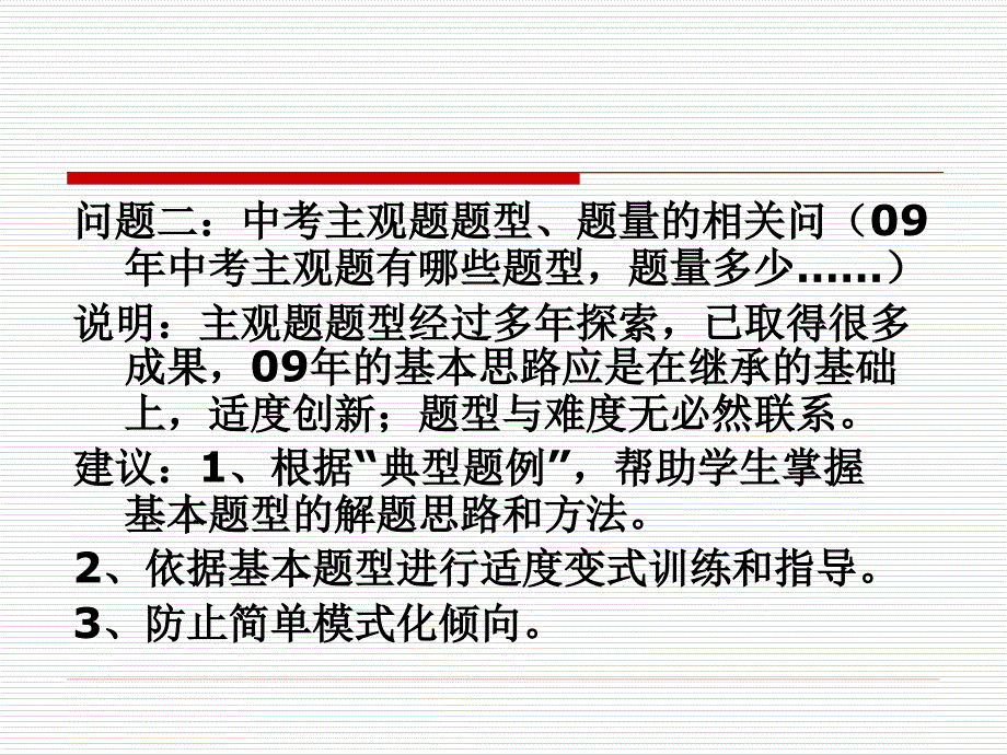 初中思想品德中考复习的误区及对策-白下教育网_第3页