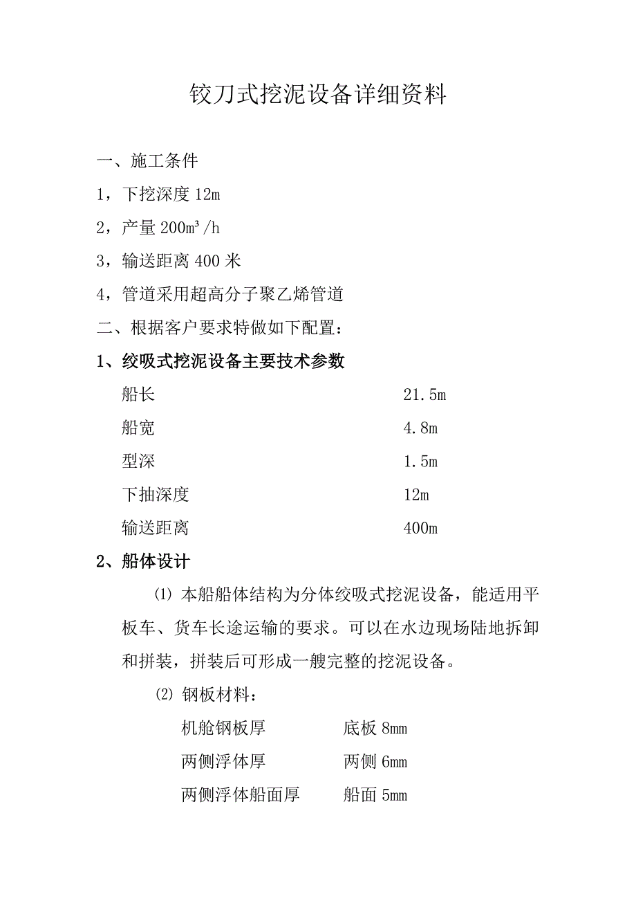 绞式挖泥设备介绍_第1页