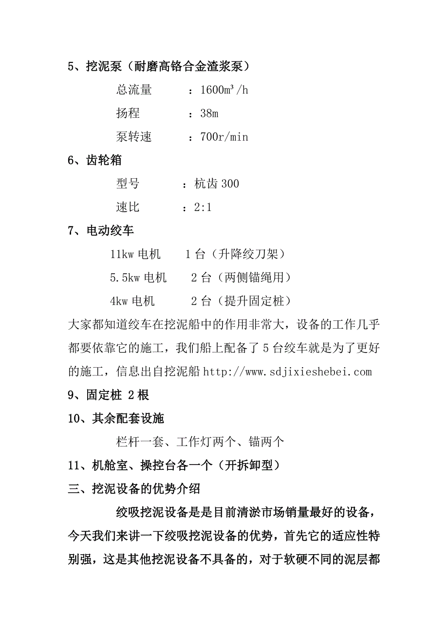 绞式挖泥设备介绍_第3页