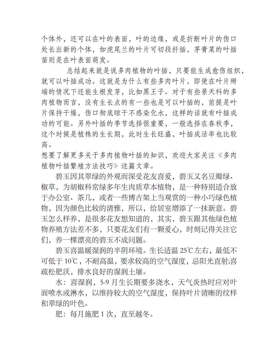 浅谈一下关于多肉植物叶插以及叶插生长点的知识_第2页