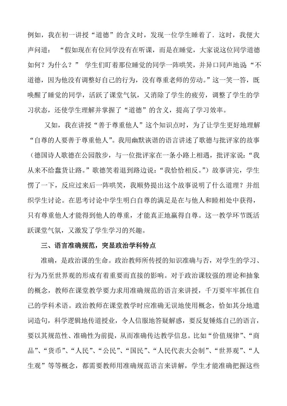 发挥语言魅力点亮政治课堂_第4页