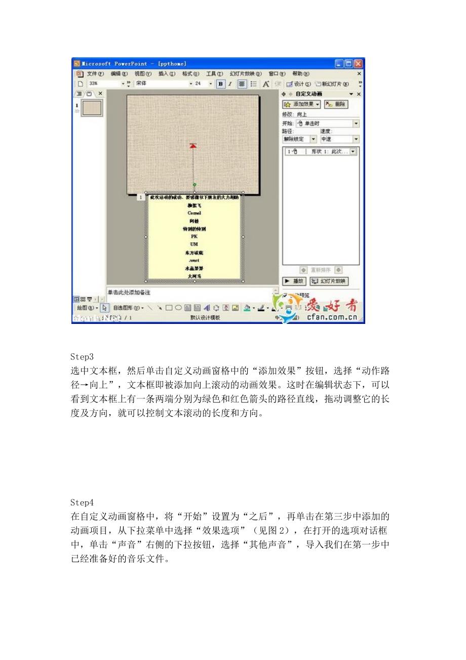 图解中制作声音字幕同步出现的方法_第2页