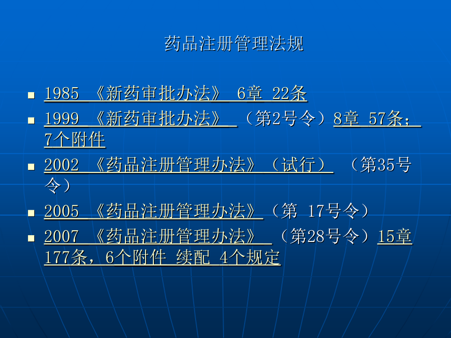 药品注册现场核查要点与判定原则_第4页