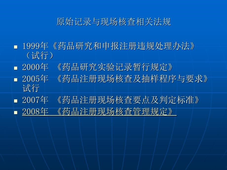 药品注册现场核查要点与判定原则_第5页