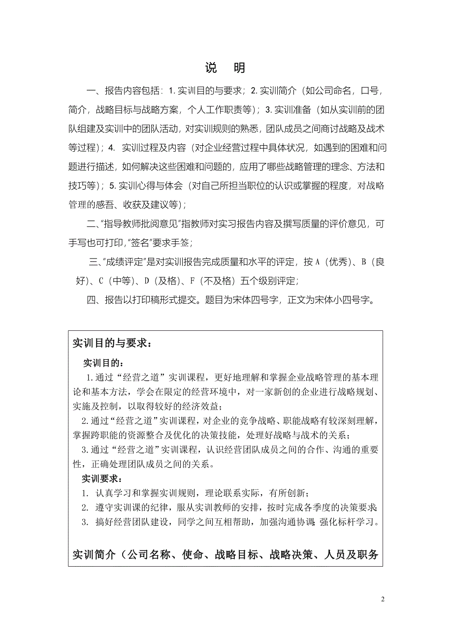 深圳大学管理学院实训报告_第2页