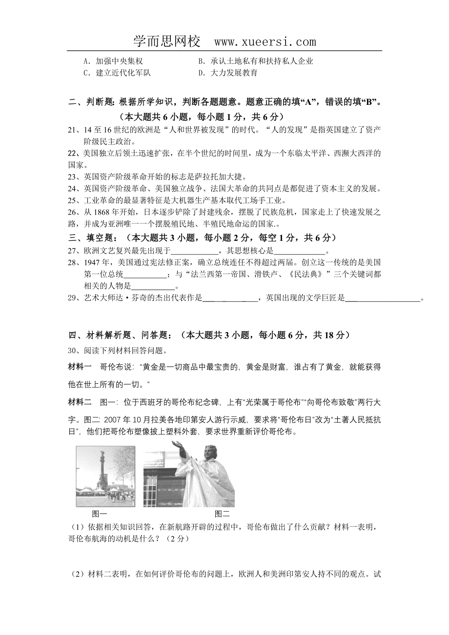 江苏省苏州工业园区星港学校2012届九年级上学期教学调研历史试卷_第3页