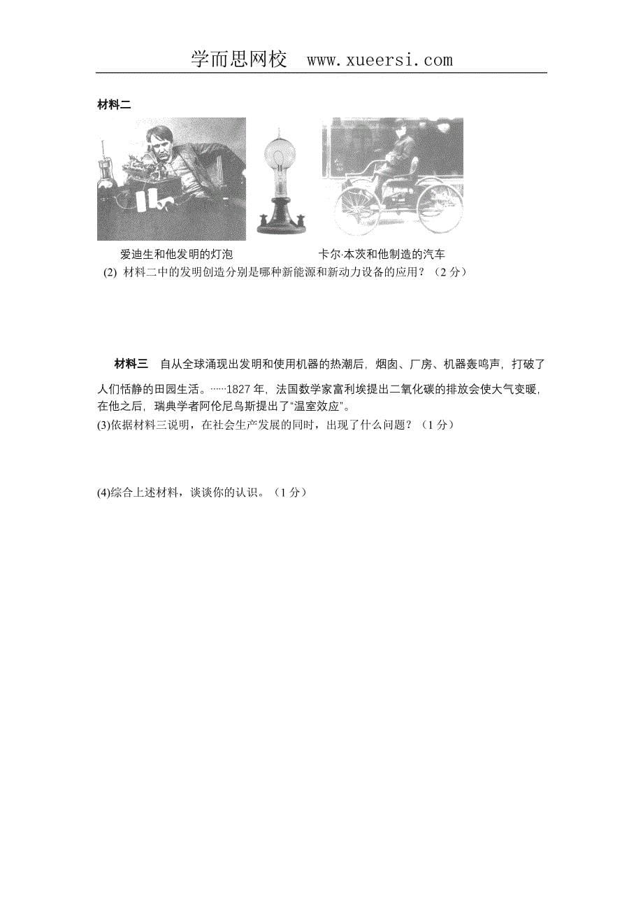 江苏省苏州工业园区星港学校2012届九年级上学期教学调研历史试卷_第5页