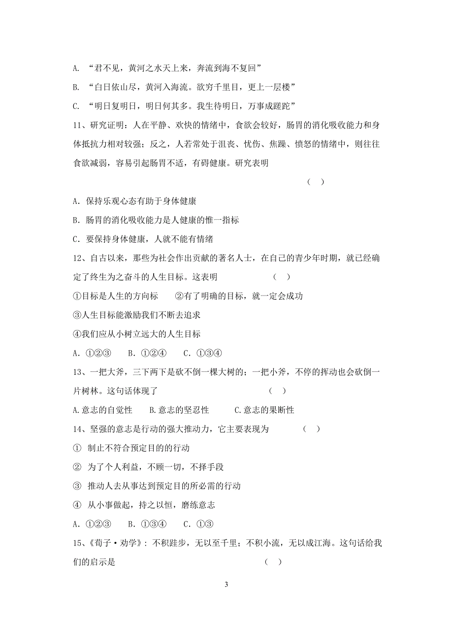 江苏省苏州市振华双语实验学校2006-2007学年度第一学期初二政治期中试卷人教版_第3页