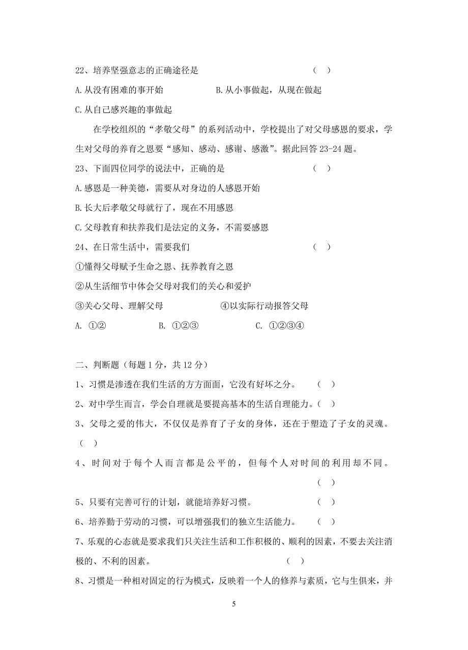 江苏省苏州市振华双语实验学校2006-2007学年度第一学期初二政治期中试卷人教版_第5页