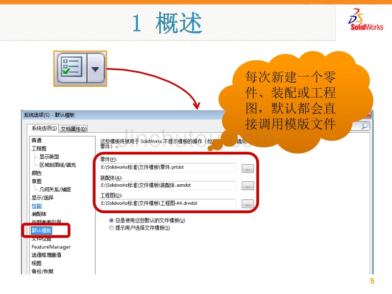 SolidWorks标准化-文件模版-待续-共享_第5页