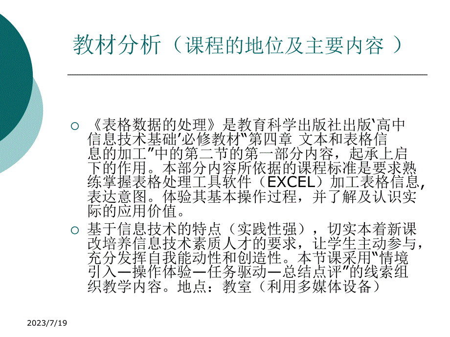 表格数据处理说课稿_第3页