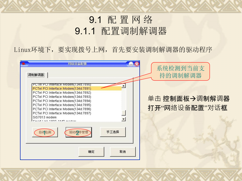 网络应用及管理(2学时)_第3页