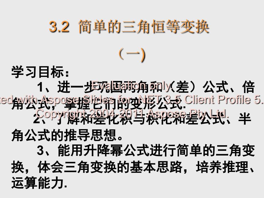 高中数学必修四单简的三角恒等变换一_第1页