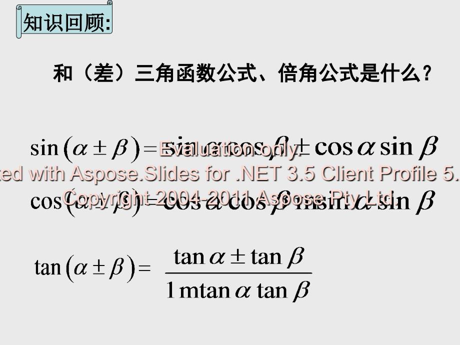 高中数学必修四单简的三角恒等变换一_第2页