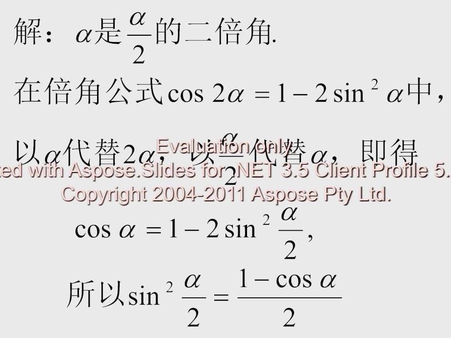 高中数学必修四单简的三角恒等变换一_第5页