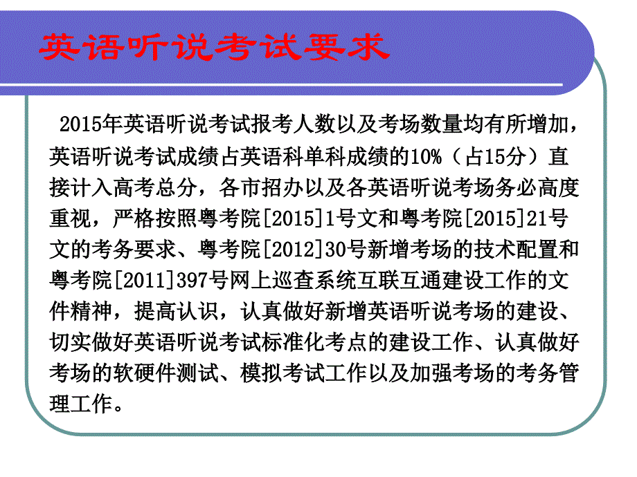 2015年广东省普通高考英语听说考试应注意的问题_第4页