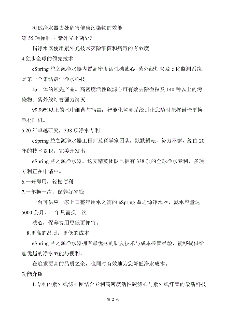 世界唯一通过全机认证的净水器益之源净水器_第2页