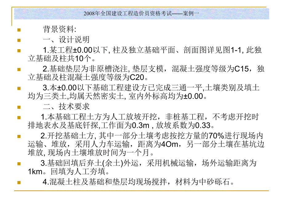 四川造价员开卷试卷试题及答案_第1页