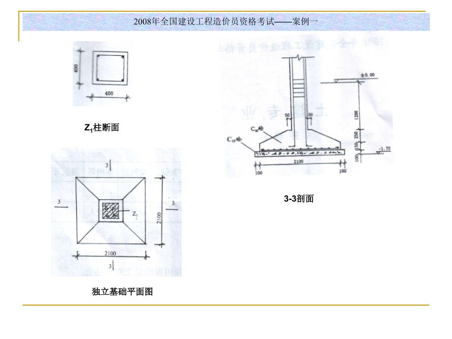 四川造价员开卷试卷试题及答案_第4页