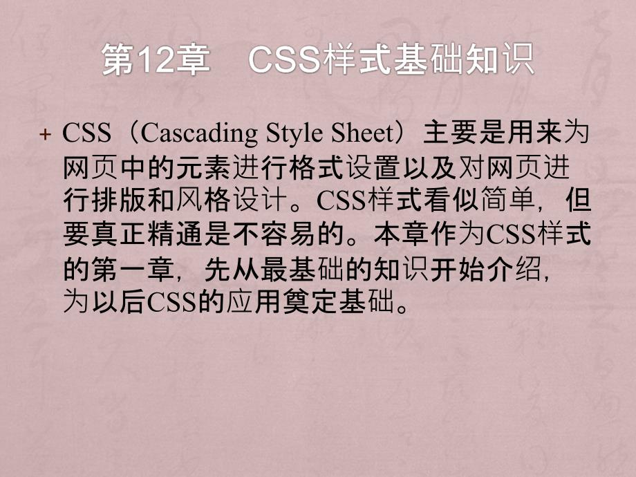 零点起飞学HTMLCSS之CSS样式基础知识_第1页