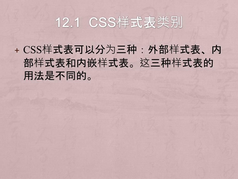 零点起飞学HTMLCSS之CSS样式基础知识_第2页