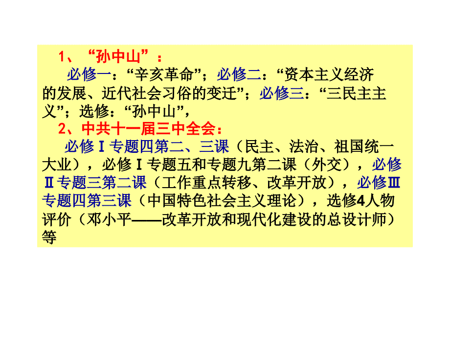 高三(必修模块)专题史与通史教学的实践与思考_第2页