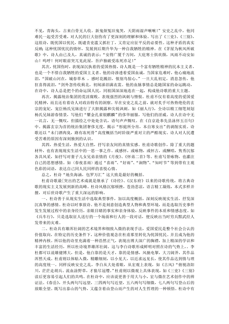 杜甫诗歌的现实主义特色_第3页