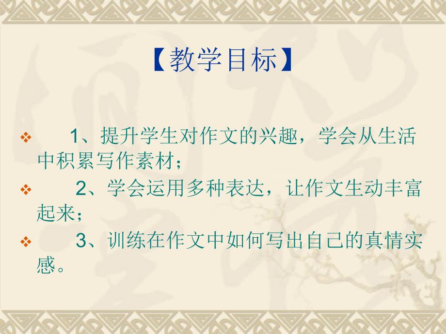 《运用多种表达方式》作文指导_第3页