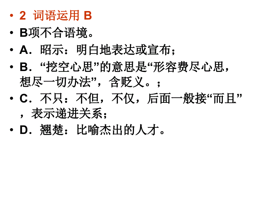 深圳一模语文答案_第3页