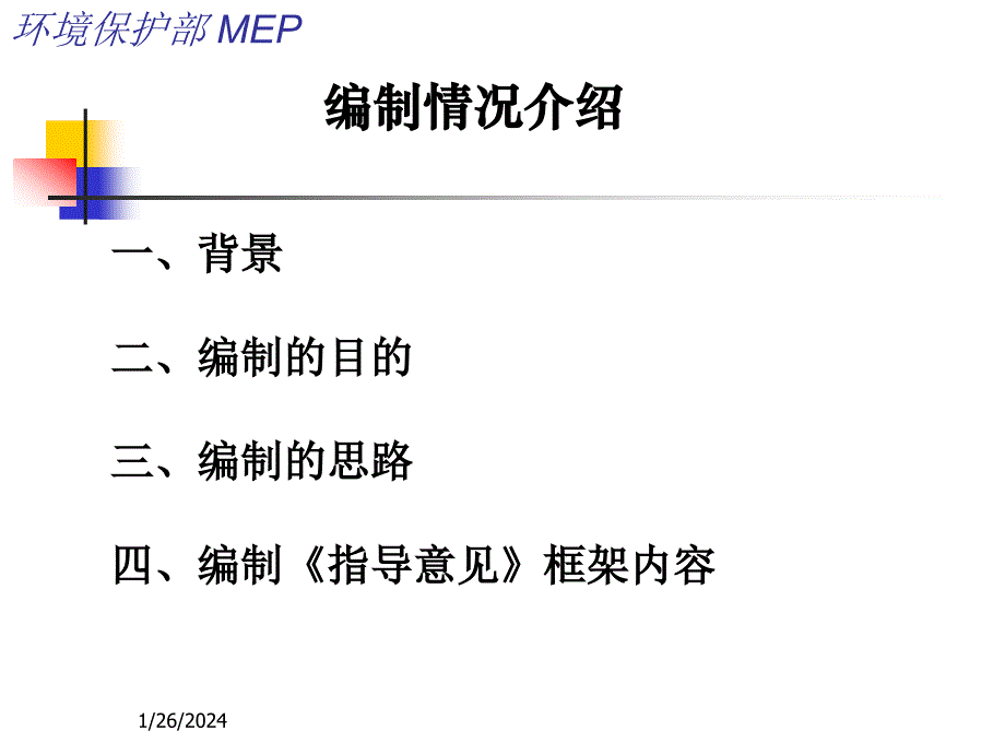 建立健全预防和处置跨流域(区域)突发水环境事件长效机制1_第2页