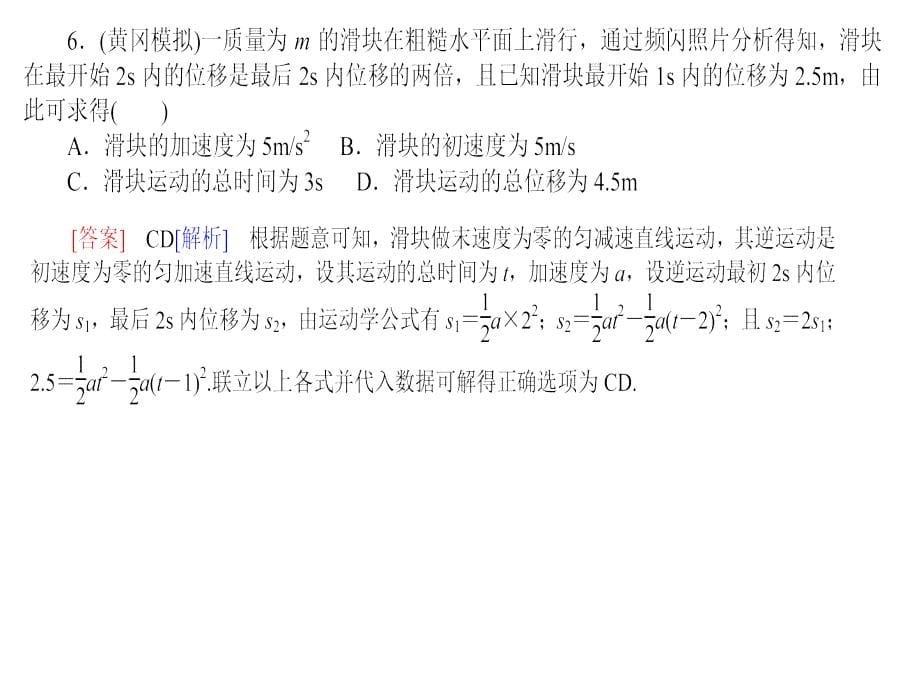 期末选择题复习直线_第5页