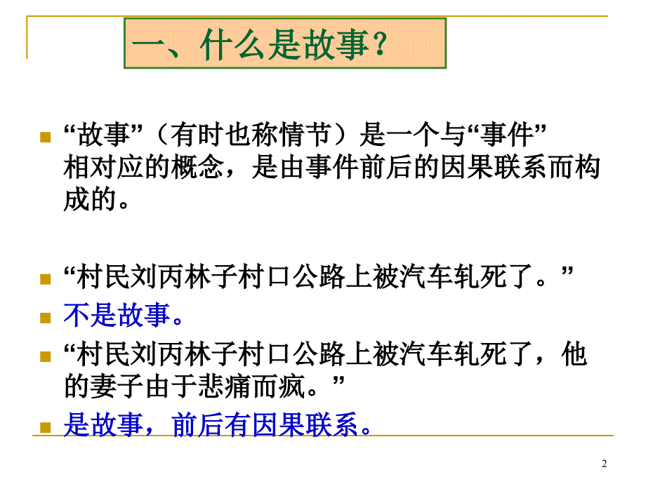 高考编织故事的技巧_第2页