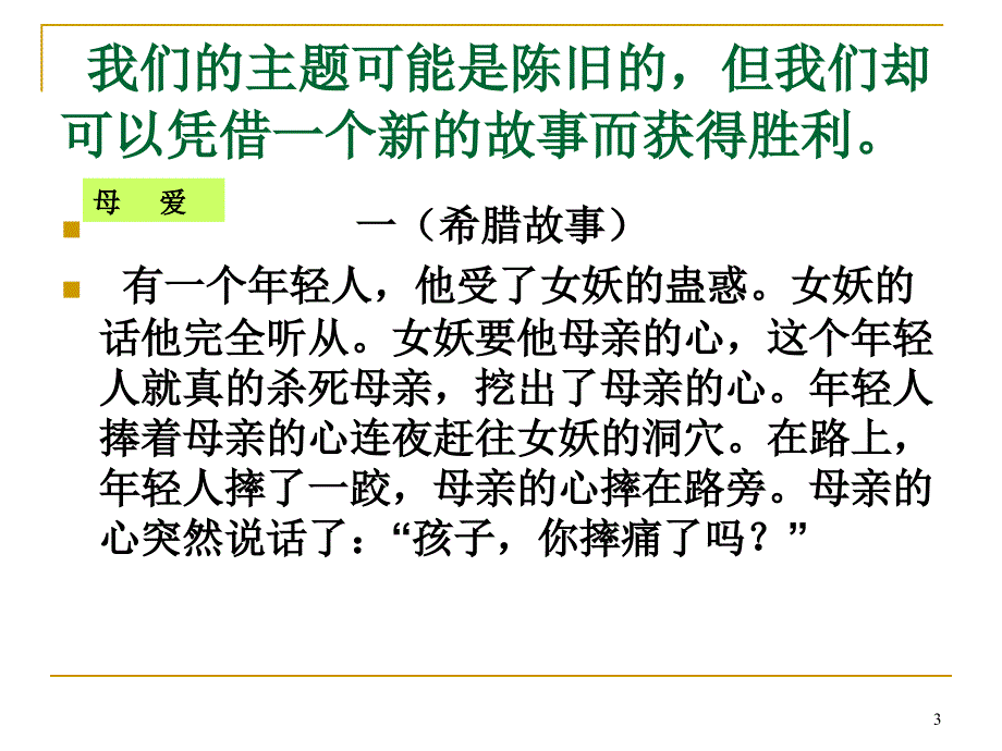 高考编织故事的技巧_第3页