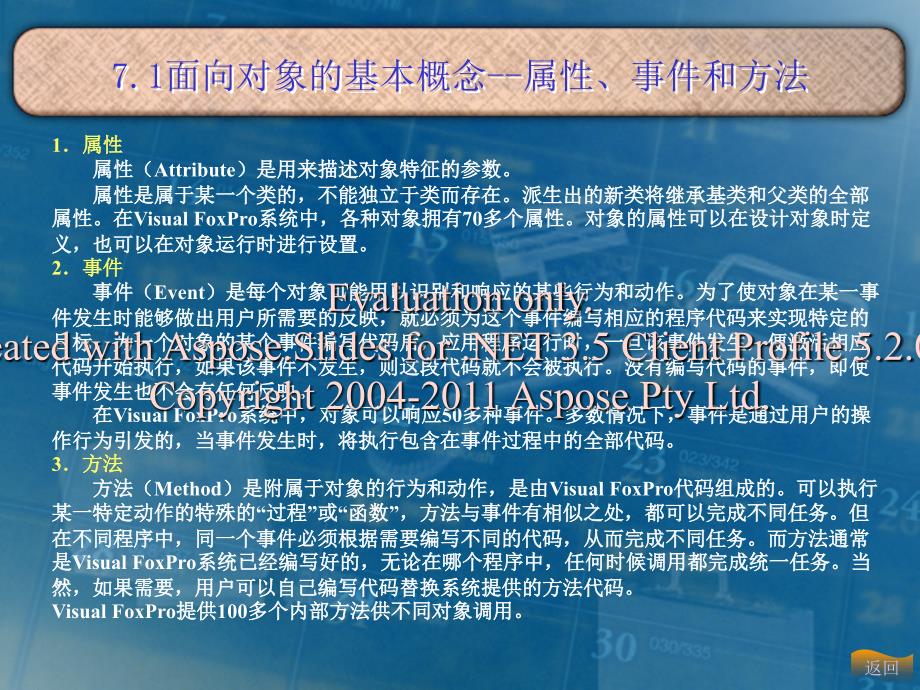 面向对象的程序计设概念_第3页