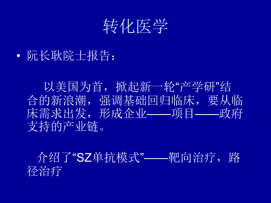 中国医师协会血液年会会议简讯_第3页