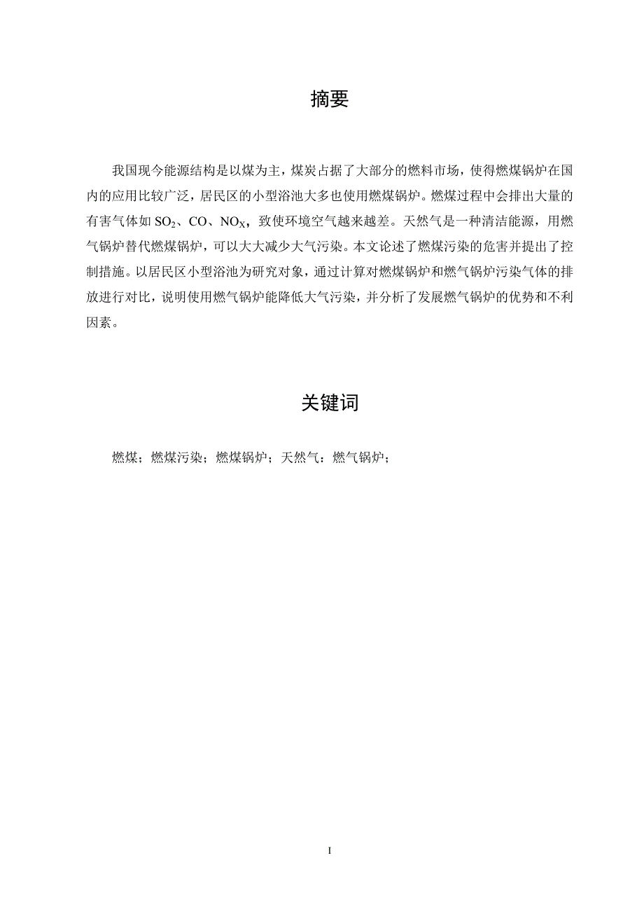 居民区小型浴池的环境污染问题及解决措施_第2页