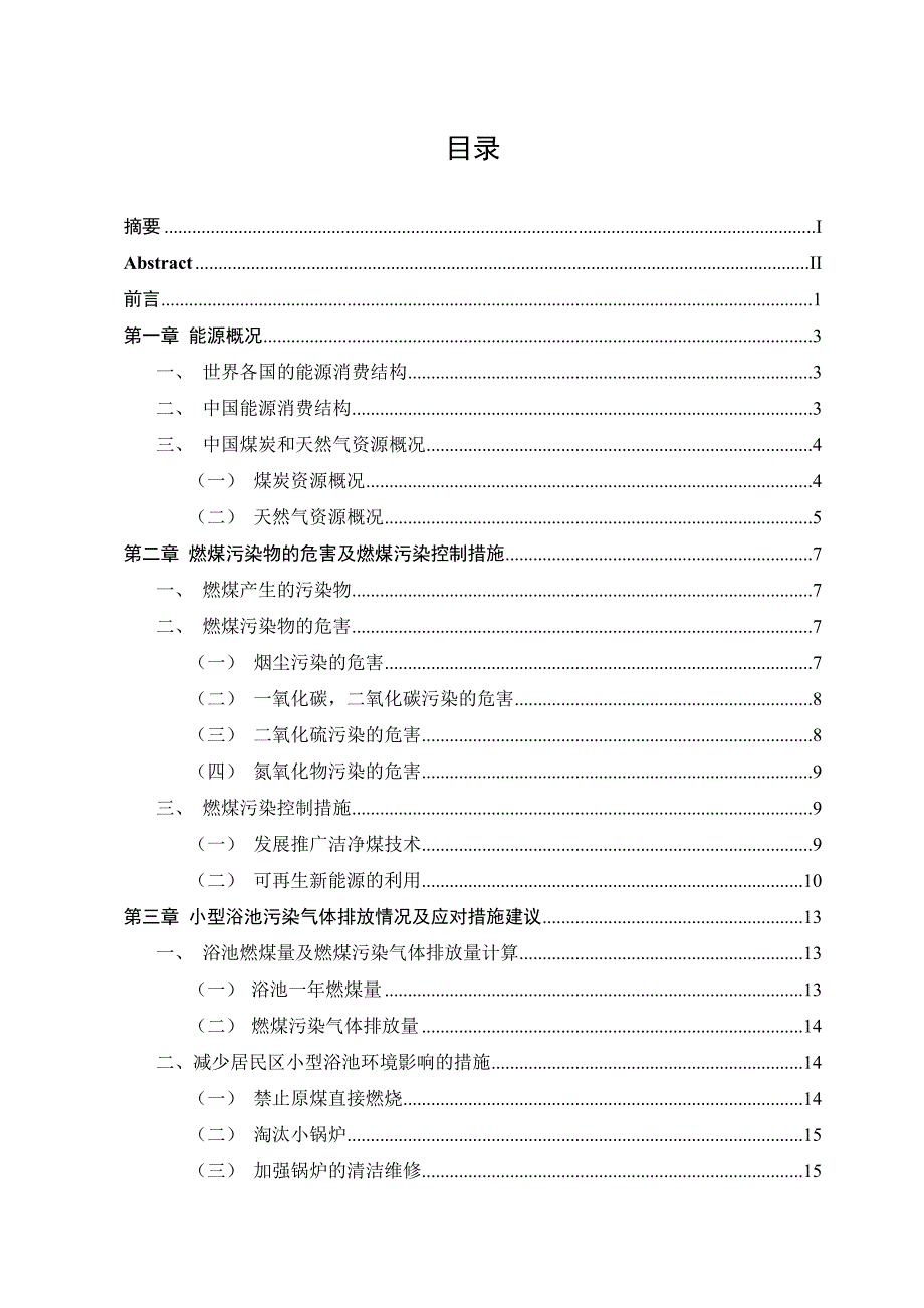 居民区小型浴池的环境污染问题及解决措施_第4页