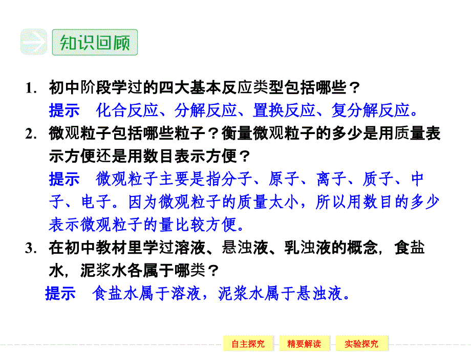 高一化学苏教版必修一1-1-1物质的分类与转化_第3页