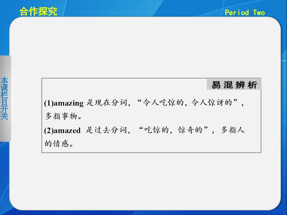 高中英语课件Module1PeriodTwo_第4页