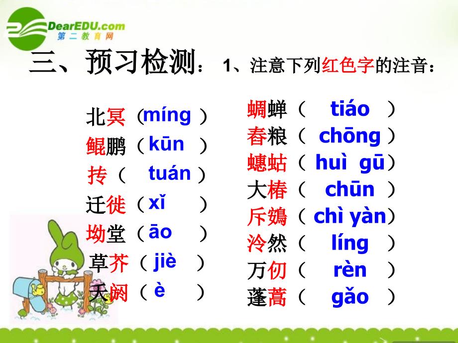 高三语文上学期《逍遥游》课件人教版第五册_第4页