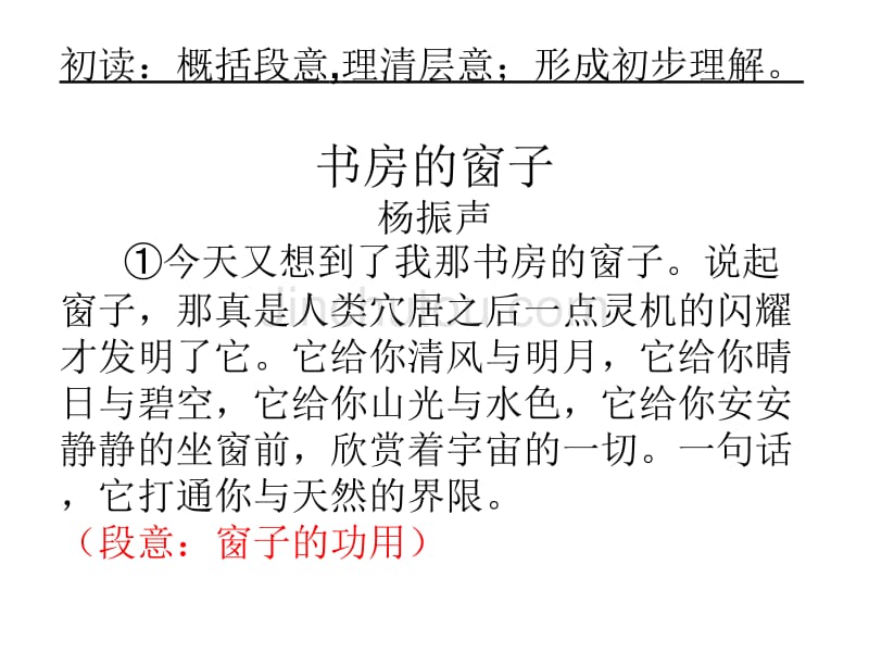 2010届高三语文文学类文本阅读复习_第3页