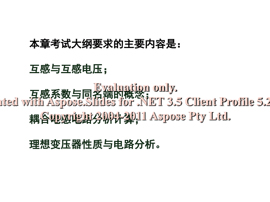 西工大电路基础考研专业课资料 (3)_第2页