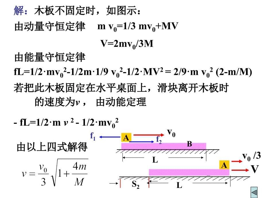 高中物理教程动量与能量1_第5页