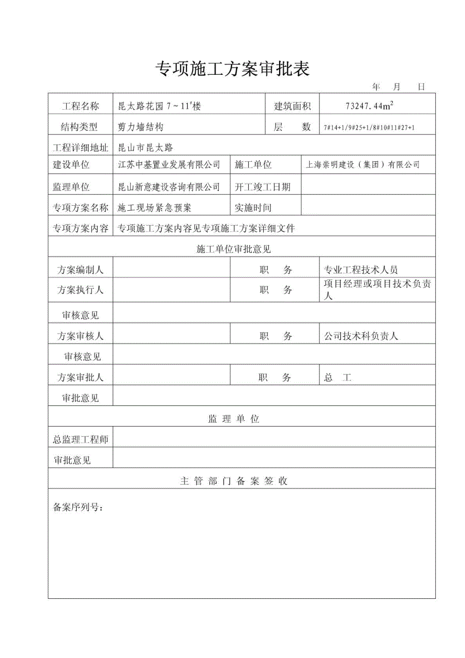 天成7-11应急救援预案_第2页