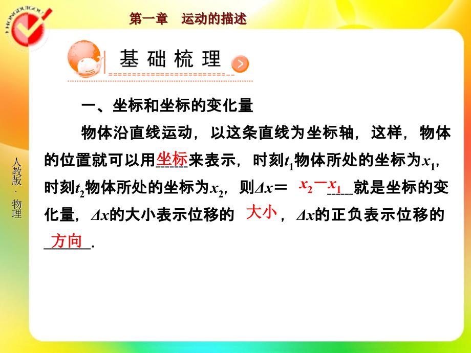 红对勾高一物理必修1人教版1-3_第3页