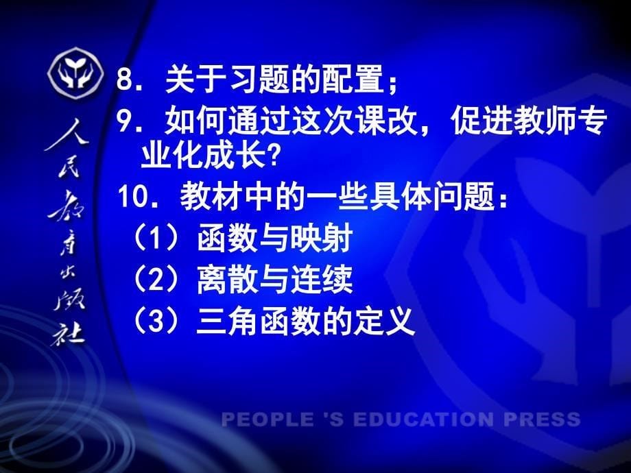 高中数学新课程实施中的问题及解决办法_第5页